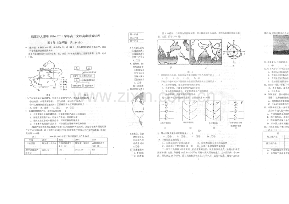 福建省师大附中2021届高三5月模拟卷文综-扫描版含答案.docx_第1页