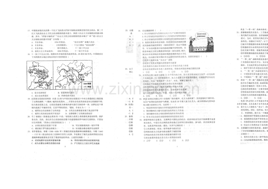 福建省师大附中2021届高三5月模拟卷文综-扫描版含答案.docx_第2页