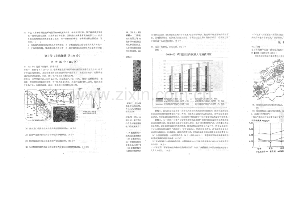 福建省师大附中2021届高三5月模拟卷文综-扫描版含答案.docx_第3页