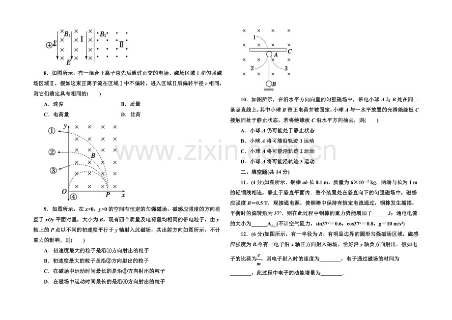 2021版《45分钟》高中物理人教版选修3-1巩固提升《磁场》综合评估.docx_第3页