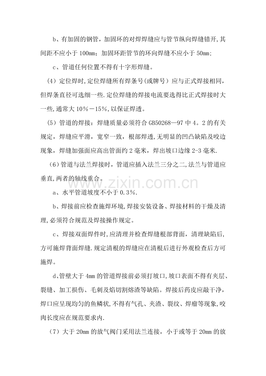 无缝钢管及螺旋缝钢管施工工艺.doc_第2页