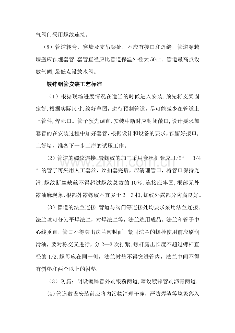 无缝钢管及螺旋缝钢管施工工艺.doc_第3页