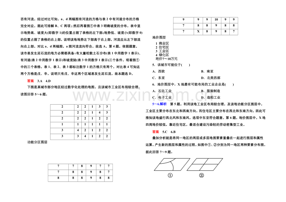 2020-2021学年高中地理中图版必修三-双基限时练(十一).docx_第2页