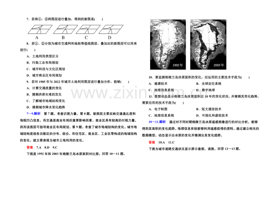 2020-2021学年高中地理中图版必修三-双基限时练(十一).docx_第3页