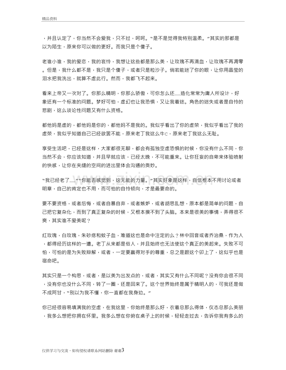 蝴蝶的尖叫说课讲解.doc_第3页