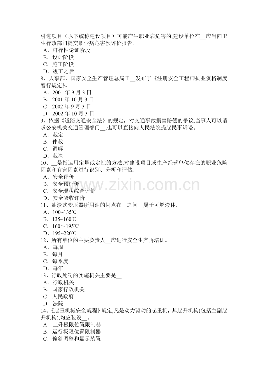 上半年甘肃省安全工程师安全生产建筑施工挖掘机安全操作规程考试题.docx_第2页