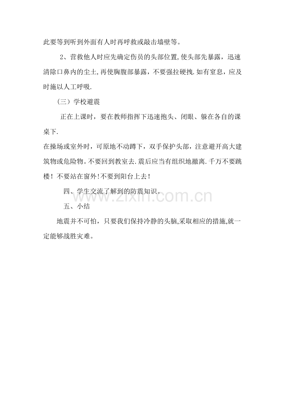 三年级防震减灾主题班会教案.doc_第2页