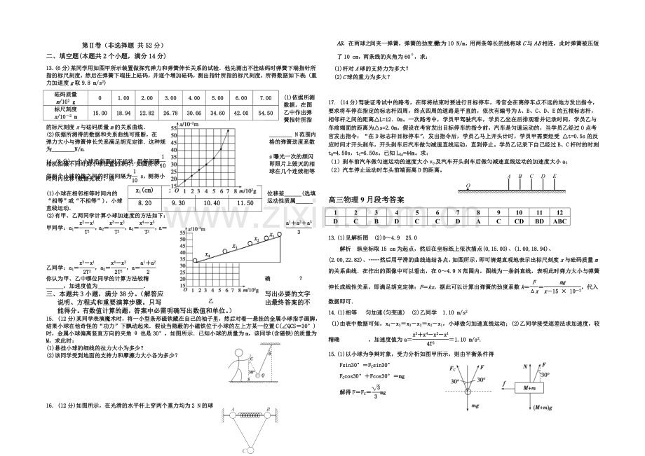 河南省洛阳八中2022届高三上学期第一次月考试题-物理-Word版含答案.docx_第2页