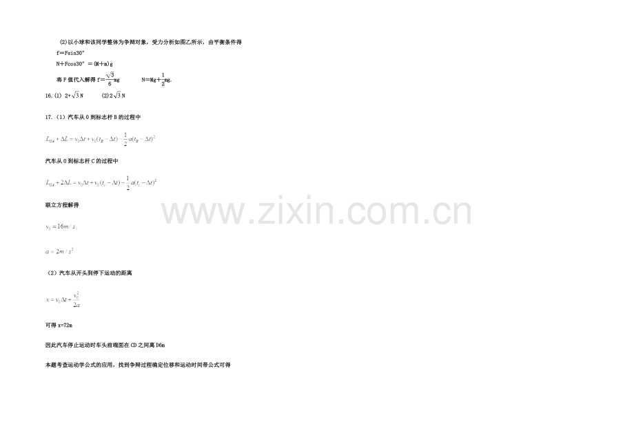 河南省洛阳八中2022届高三上学期第一次月考试题-物理-Word版含答案.docx_第3页