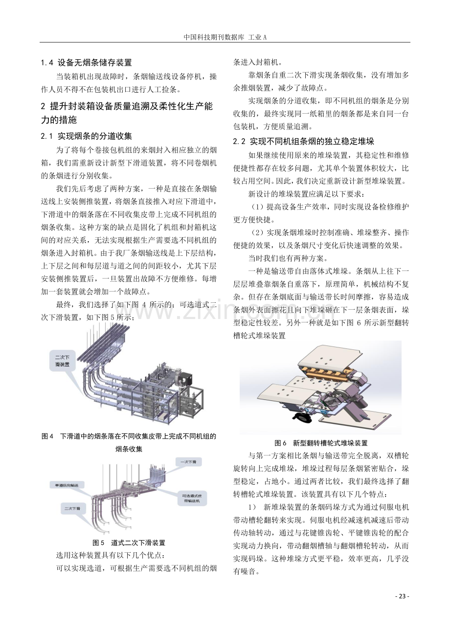 提升YP11A装封箱机质量追溯能力的设计及应用.pdf_第2页