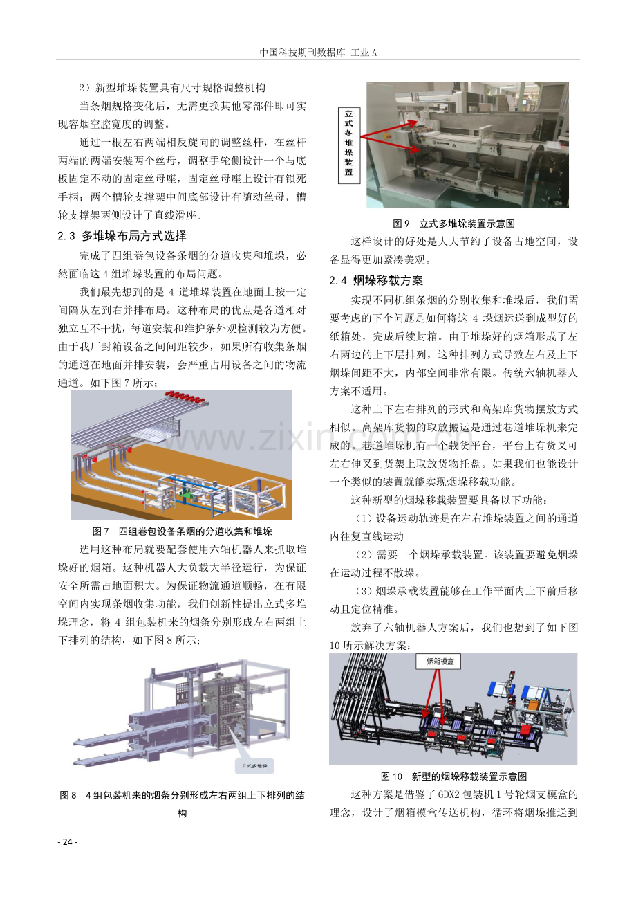 提升YP11A装封箱机质量追溯能力的设计及应用.pdf_第3页