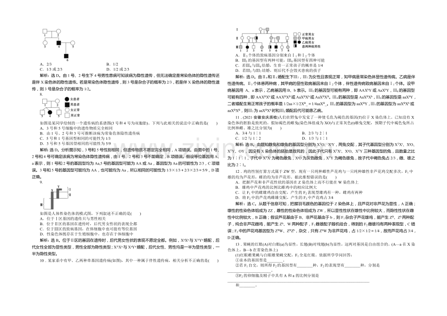 2021年高考生物(人教版)一轮复习强化练习：基因在染色体上-伴性遗传.docx_第3页