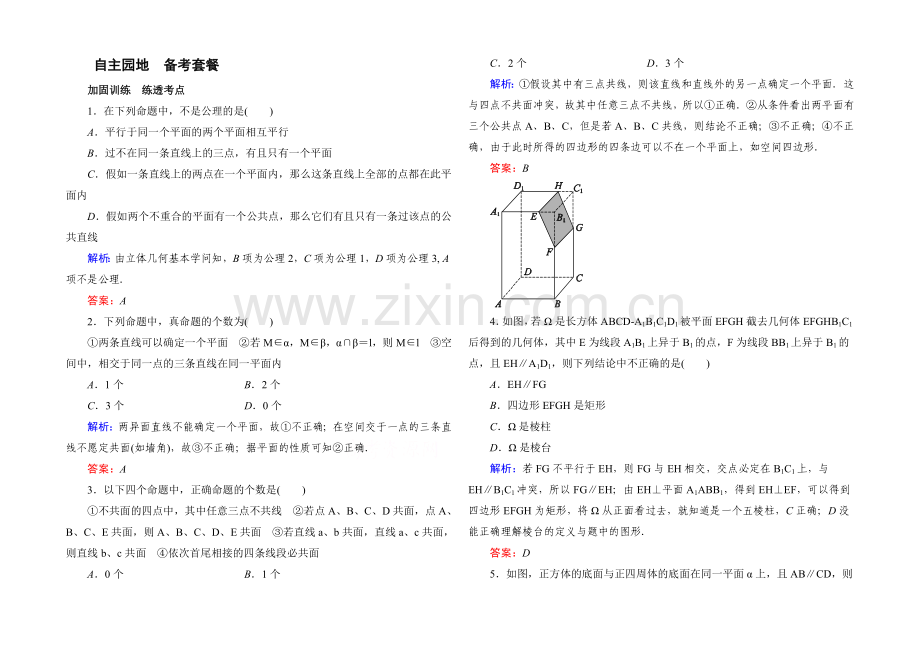 《状元之路》2022届高考数学理新课标A版一轮总复习练习-第7章-立体几何-3.docx_第1页