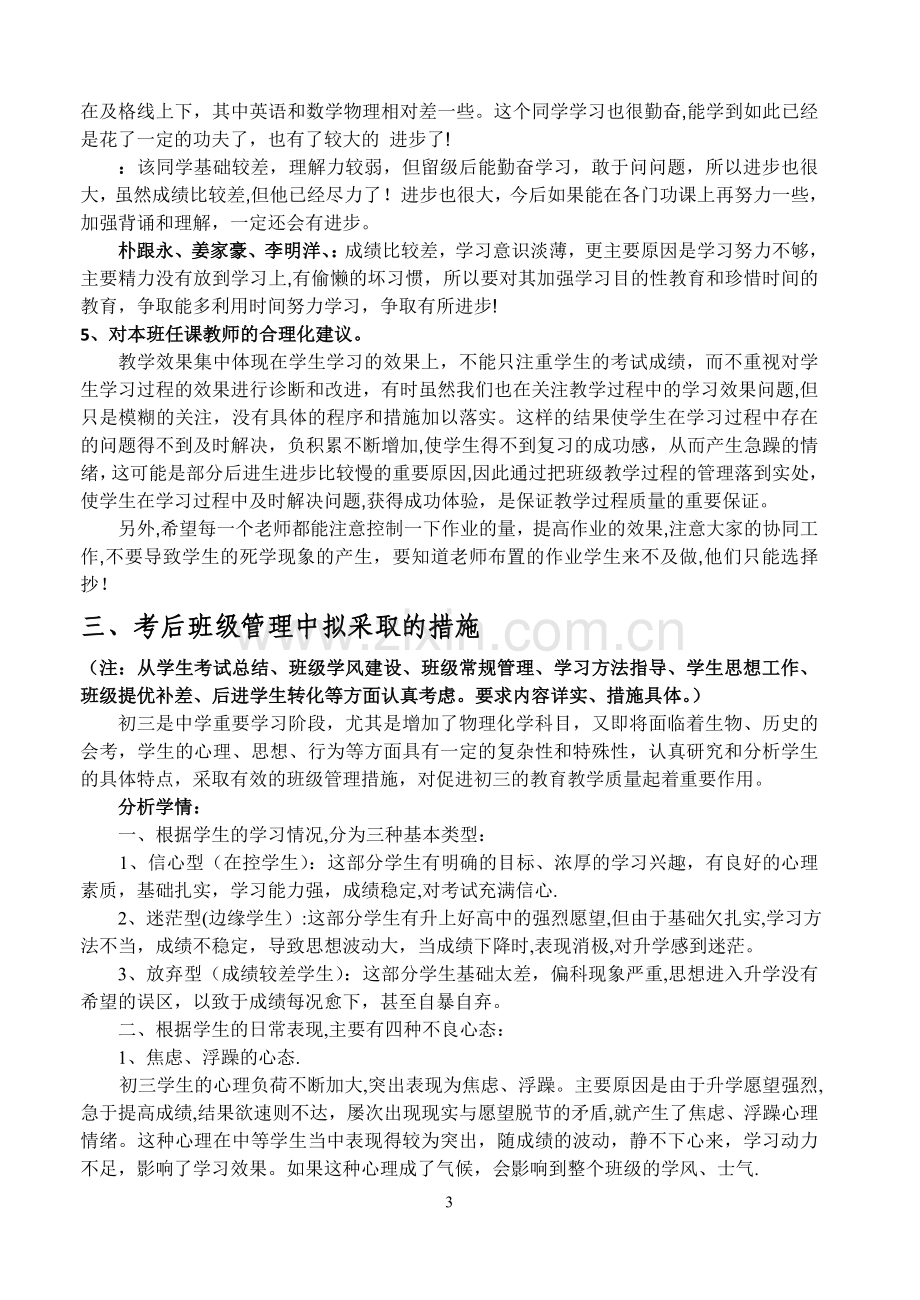 班级月考质量分析材料.doc_第3页