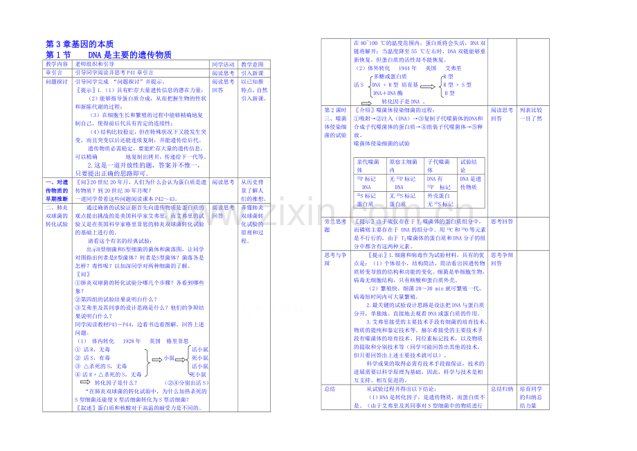 2013-2020学年高一下学期生物必修2教案-第三章第1节4.docx_第1页