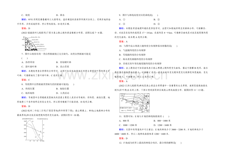 【与名师对话】2022高考地理课标版总复习课时跟踪训练16地理环境的整体性和差异性-.docx_第2页