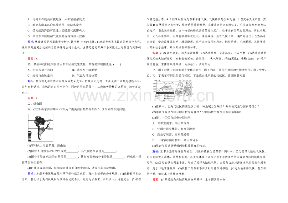 【与名师对话】2022高考地理课标版总复习课时跟踪训练16地理环境的整体性和差异性-.docx_第3页