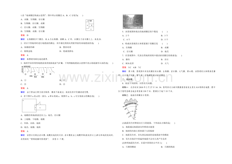 (人教版)地理必修1同步测试：第1章-行星地球-第4节-地球的圈层结构.docx_第2页