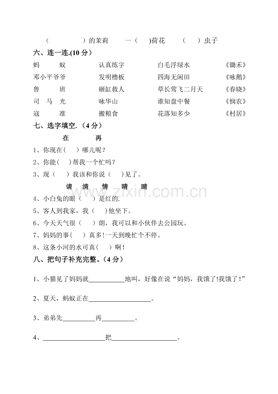 苏教版小学一年级语文下册期末试卷.doc_第2页