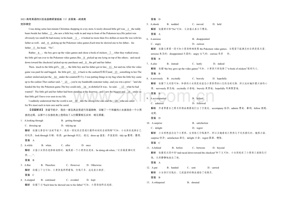 2021高考英语四川岳池县教研室统练(3)及答案—阅读类.docx_第1页