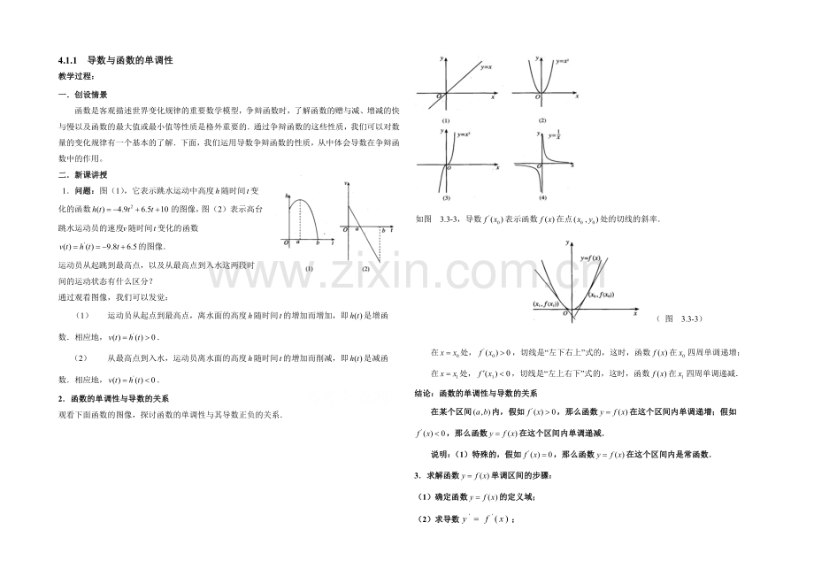 高中数学(北师大版)选修1-1教案：第3章-导数与函数的单调性-参考教案2.docx_第1页