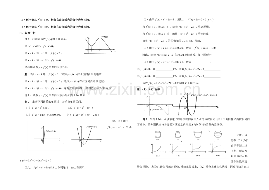 高中数学(北师大版)选修1-1教案：第3章-导数与函数的单调性-参考教案2.docx_第2页