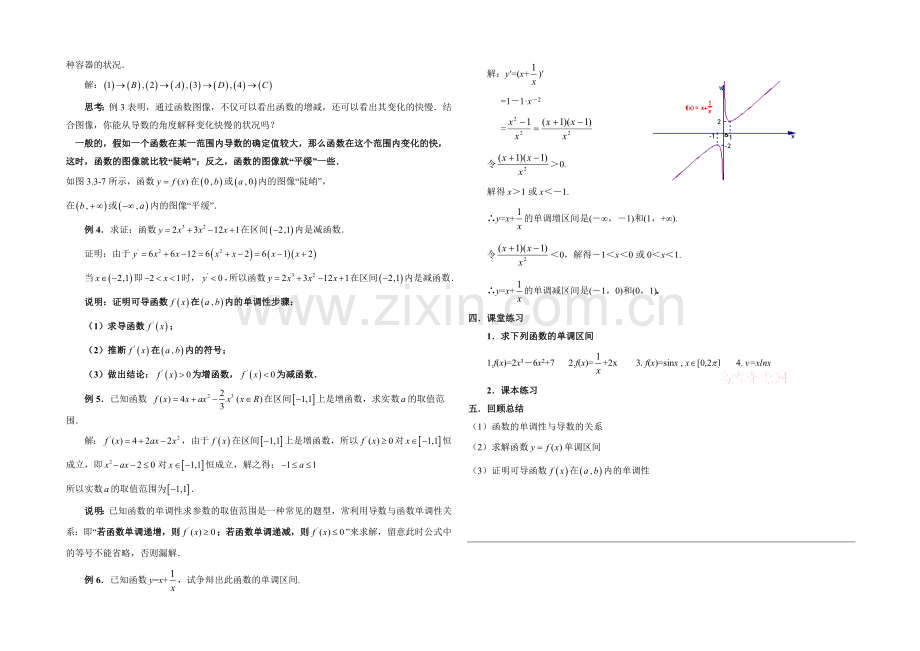 高中数学(北师大版)选修1-1教案：第3章-导数与函数的单调性-参考教案2.docx_第3页