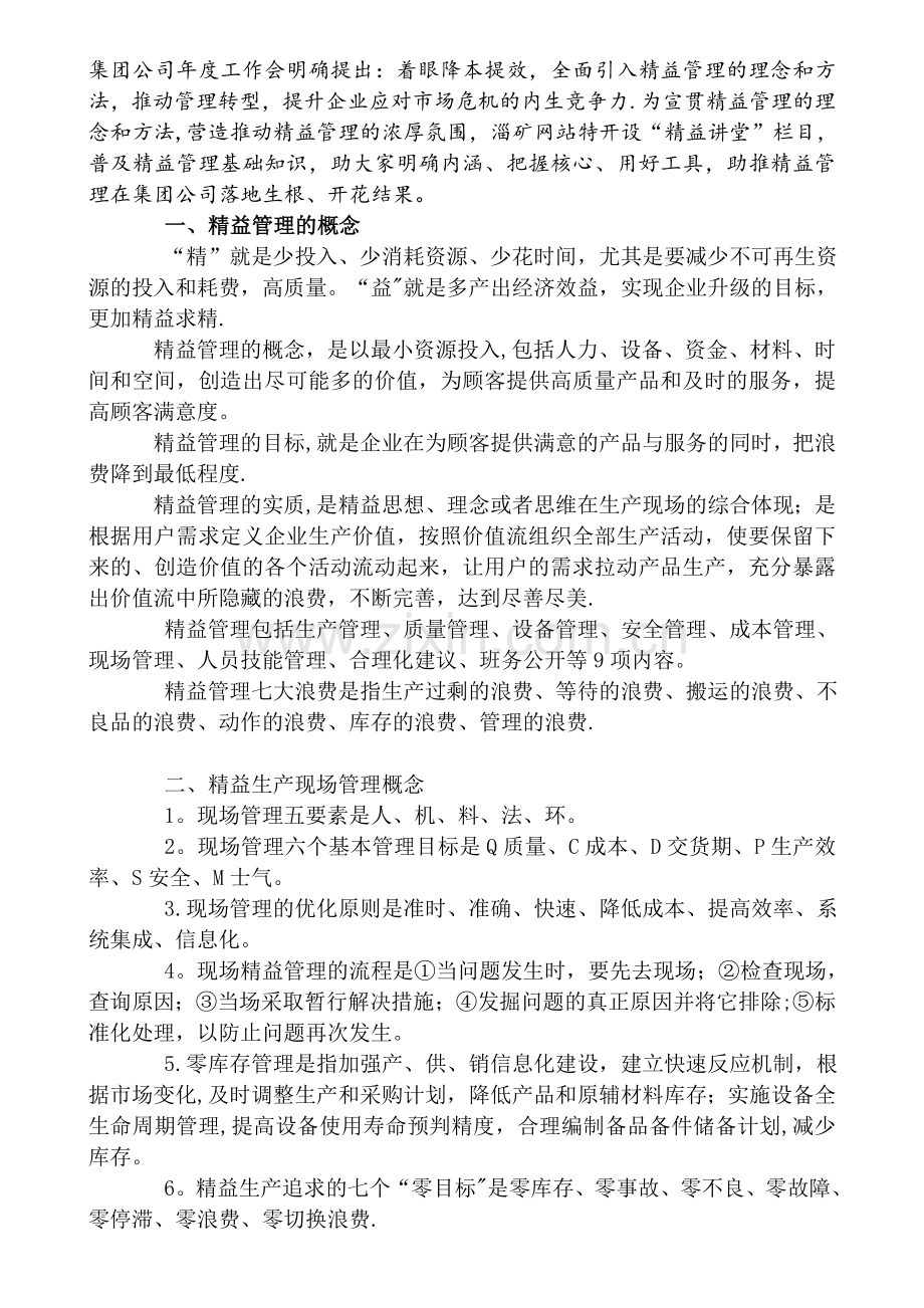 精益管理知识.docx_第1页