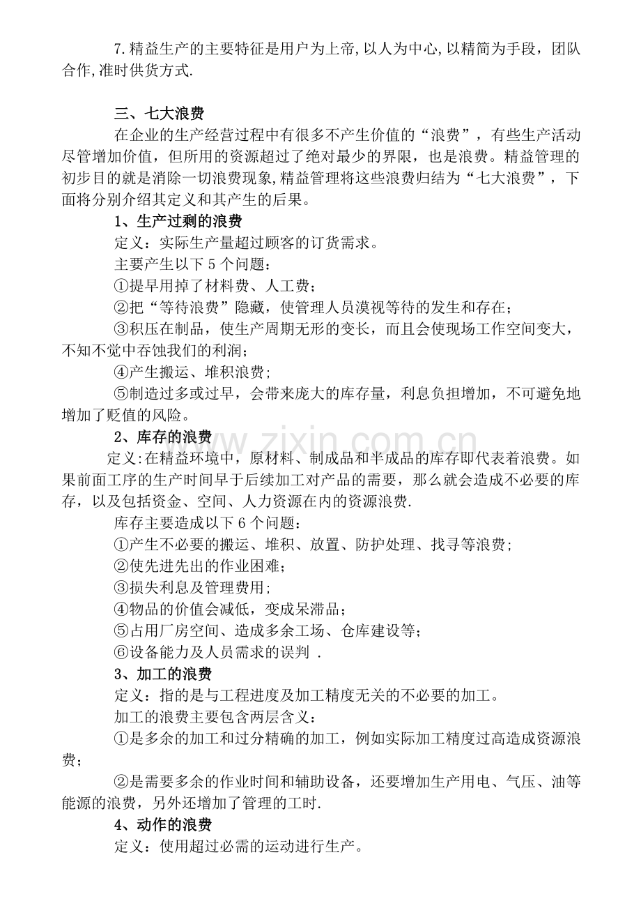 精益管理知识.docx_第2页