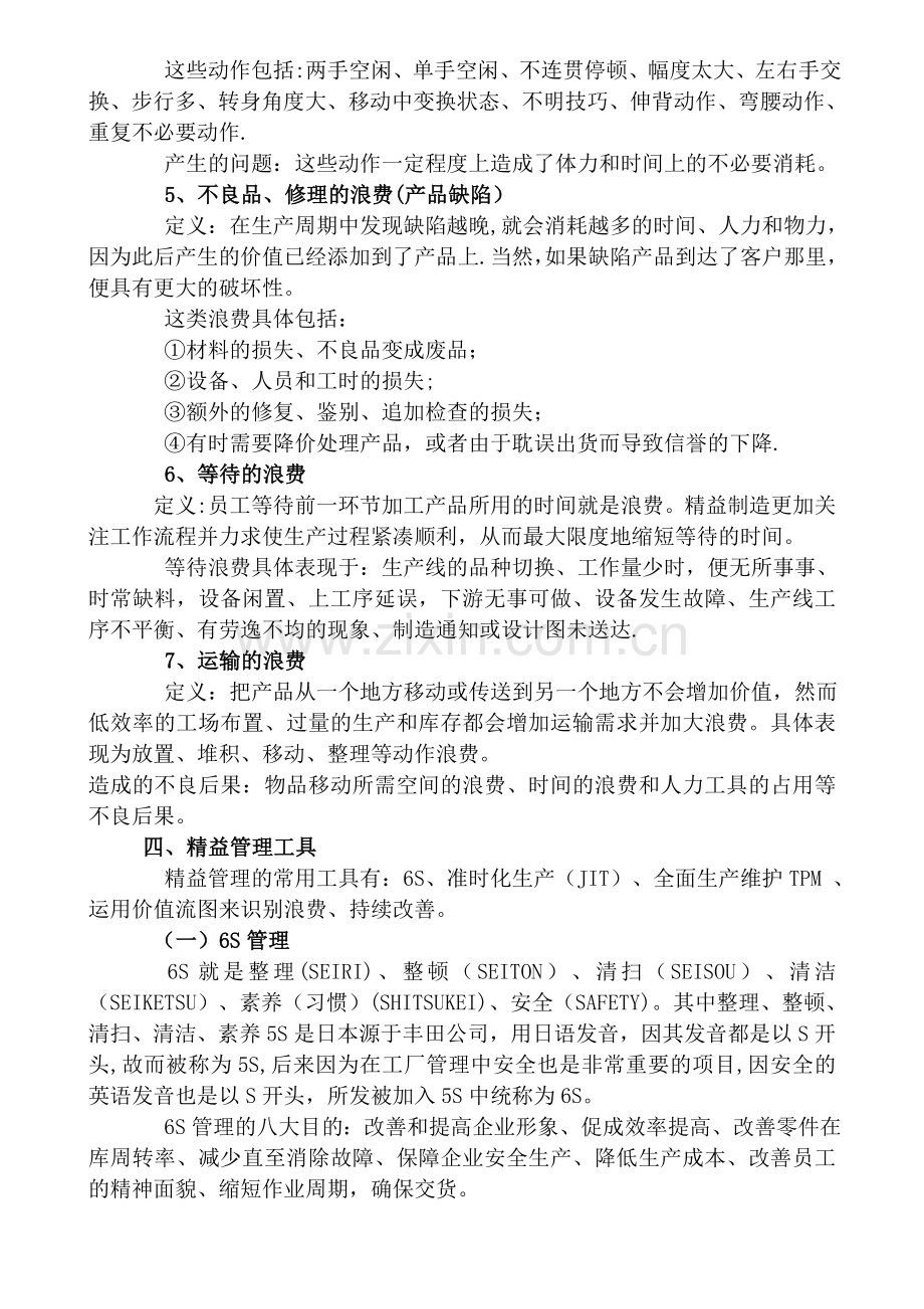 精益管理知识.docx_第3页