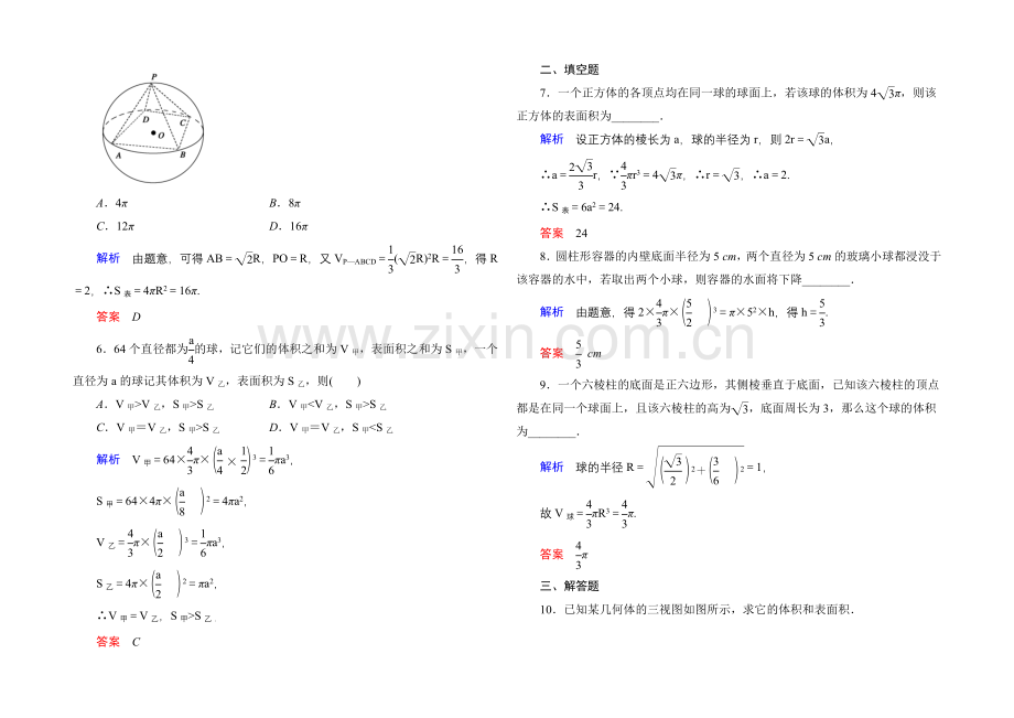 2020-2021学年北师大版高中数学必修2双基限时练16.docx_第2页