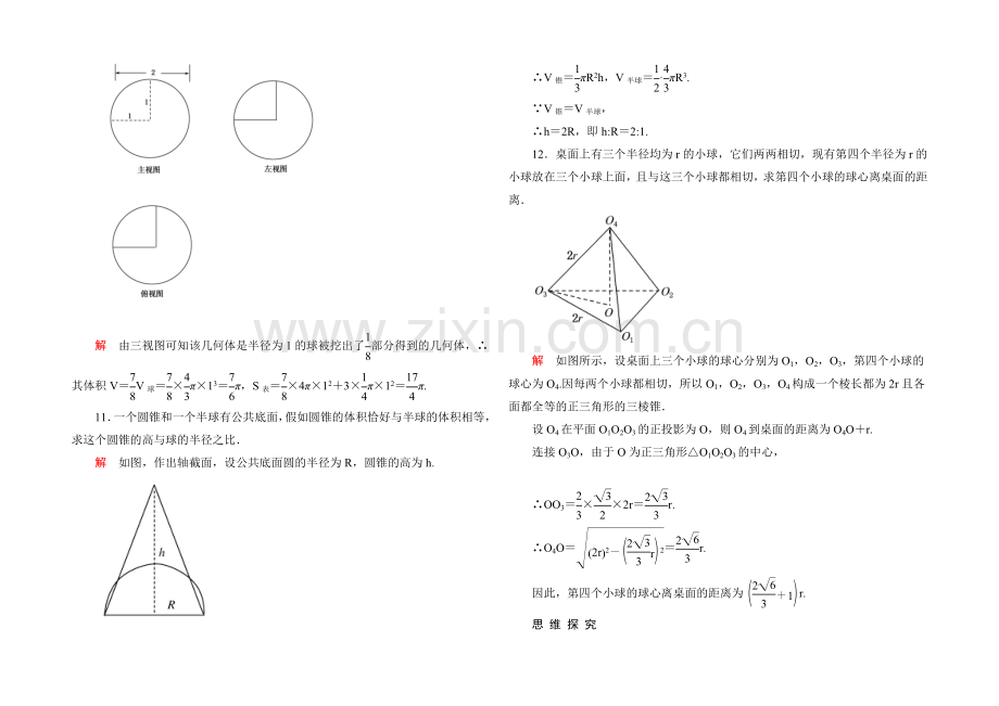 2020-2021学年北师大版高中数学必修2双基限时练16.docx_第3页