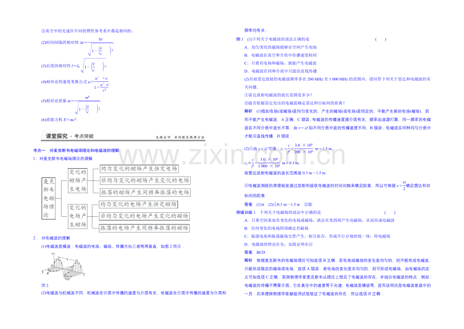 2020高考物理一轮复习-基础知识题组-58-电磁波与相对论-Word版含解析.docx_第2页