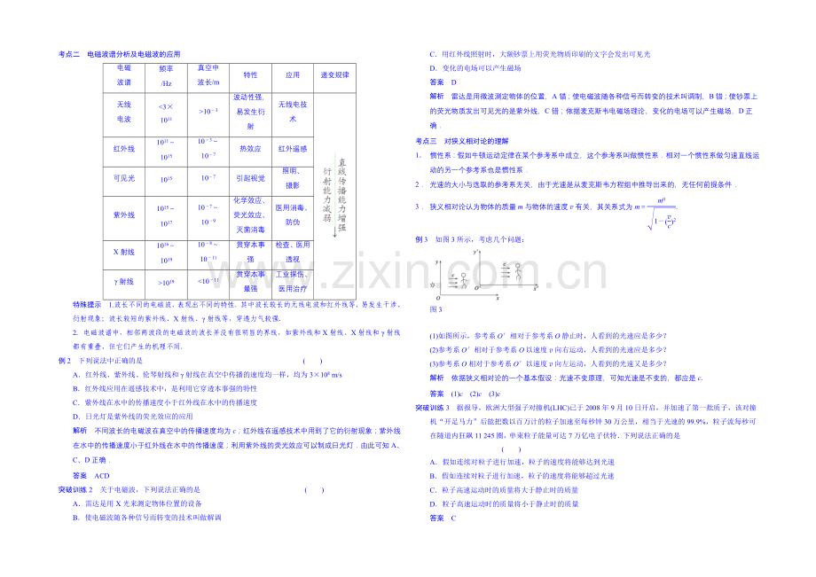 2020高考物理一轮复习-基础知识题组-58-电磁波与相对论-Word版含解析.docx_第3页