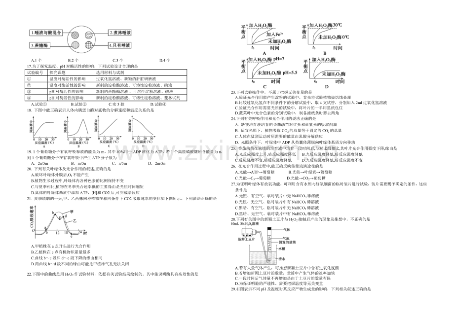 新课标2021-2022学年高一上学期第一次月考-生物-Word版含答案.docx_第2页