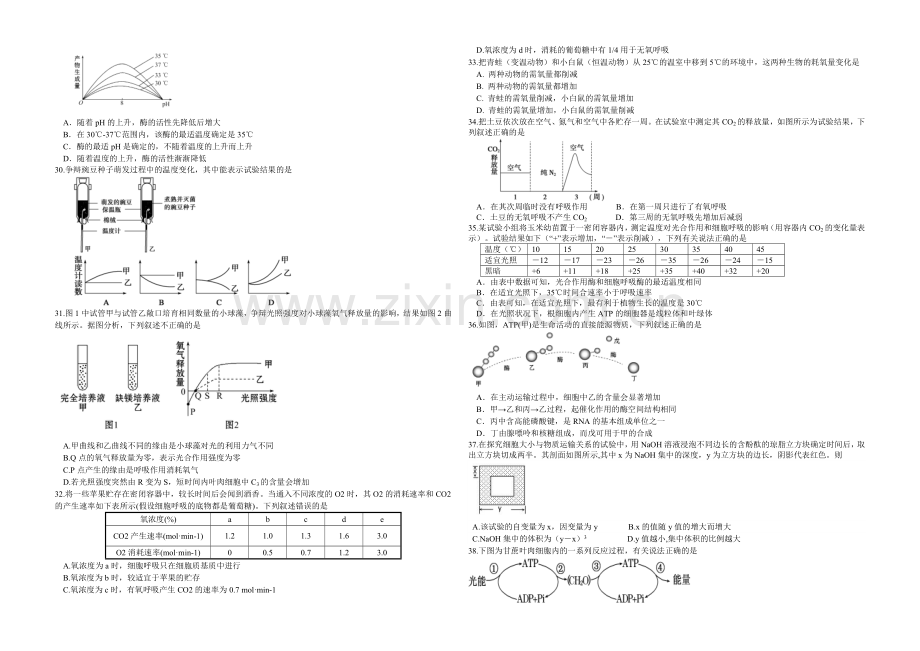 新课标2021-2022学年高一上学期第一次月考-生物-Word版含答案.docx_第3页