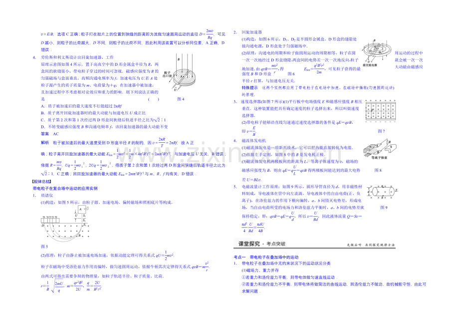 【先学后教新思路】2020高考物理一轮复习-教案37-带电粒子在复合场中的运动.docx_第2页