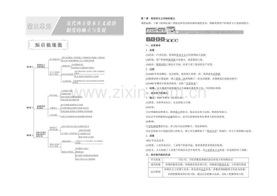 2020-2021学年人教版高中历史必修1检测：第7课-英国君主立宪制的建立.docx_第1页