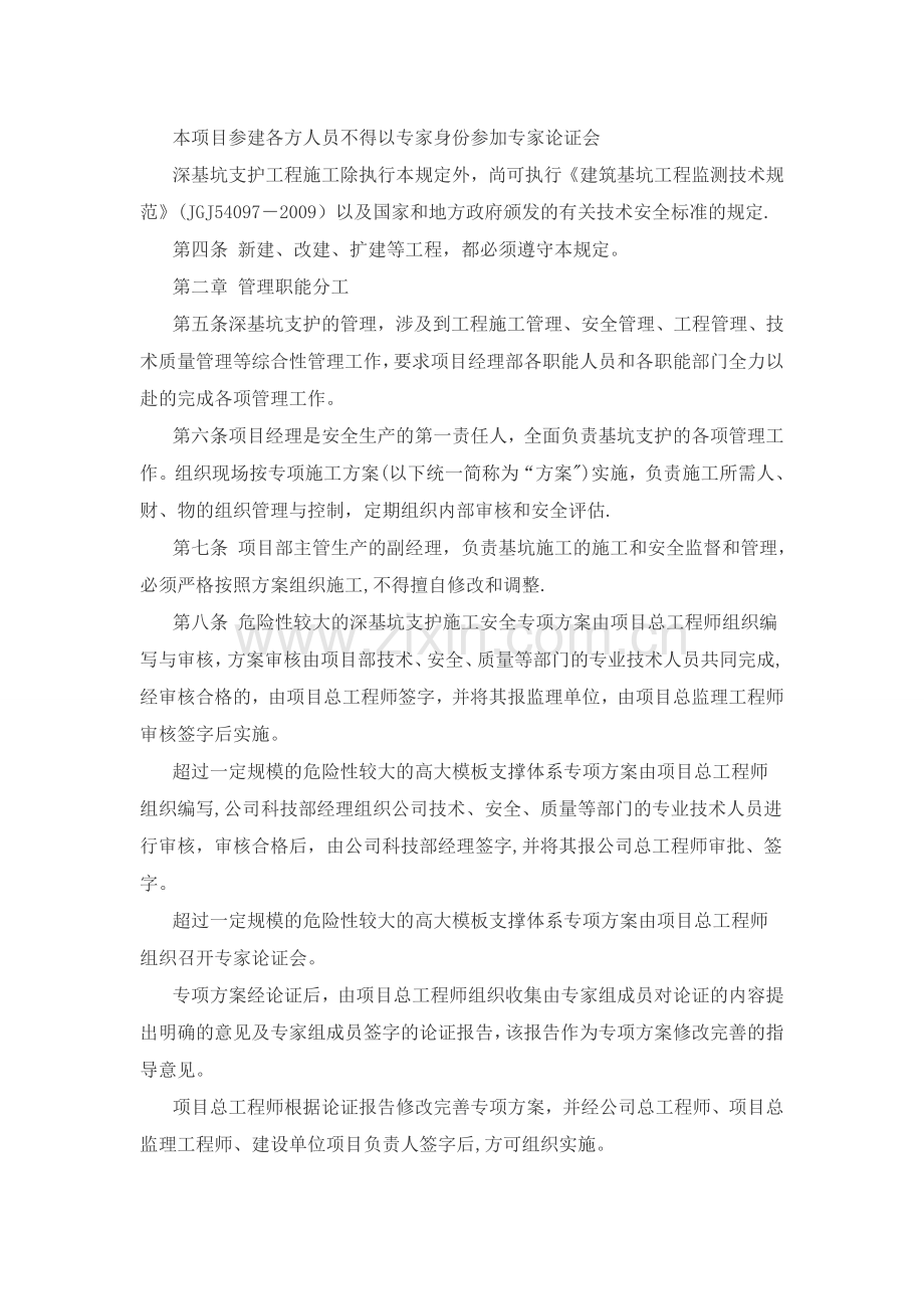 基坑支护安全管理制度.doc_第2页