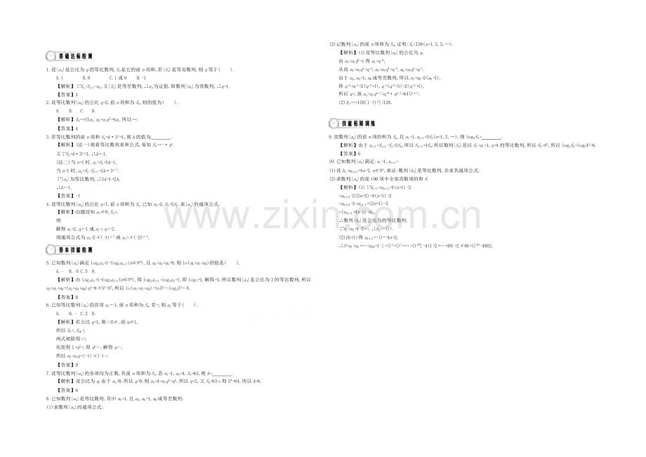 《导学案》2021版高中数学(人教A版-必修5)教师用书：2.7等比数列的前n项和及其性质-练习.docx_第1页