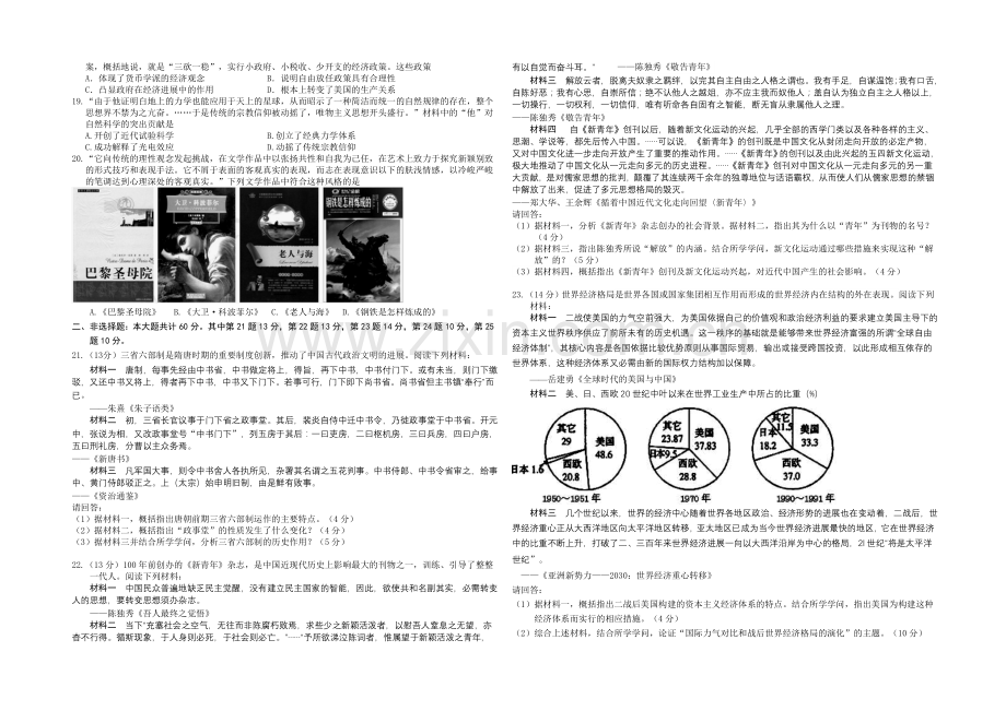 江苏省盐城市2022届高三上学期期中考试-历史-Word版含答案.docx_第2页