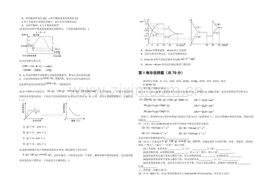 天津市和平区2020-2021学年高二上学期期中考试-化学试卷-Word版含答案.docx_第2页