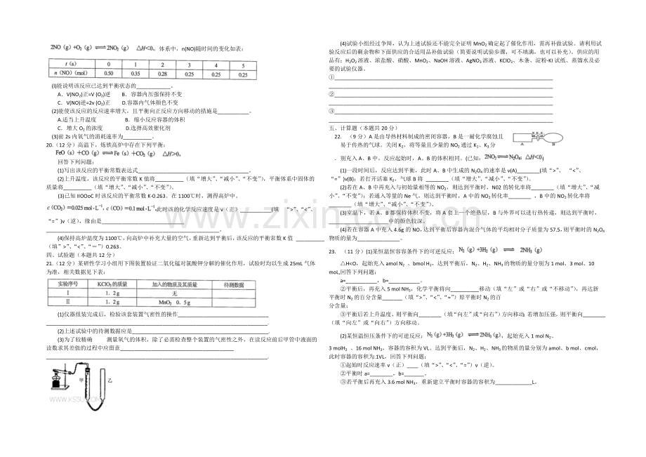 天津市和平区2020-2021学年高二上学期期中考试-化学试卷-Word版含答案.docx_第3页