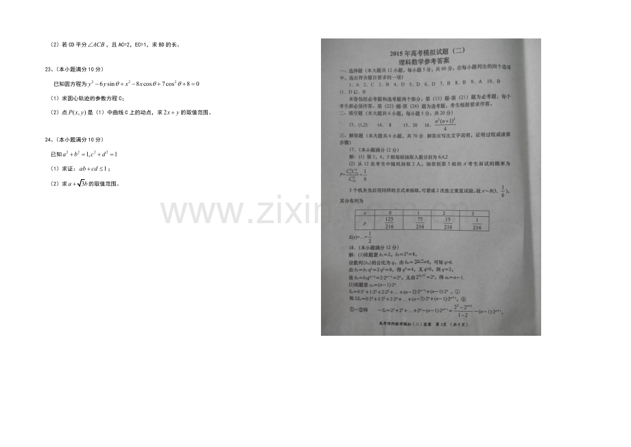 陕西省铜川市2021届高三下学期模拟试题(二)数学(理)试题word版含答案.docx_第3页