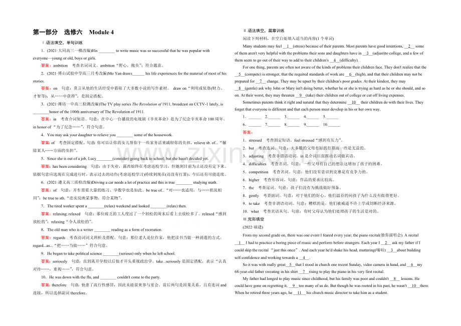 【2022走向高考】高三英语一轮(外研版)复习：选修6-Module-4综合测试.docx_第1页