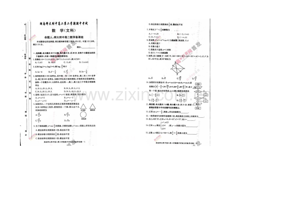 湖南师大附中2020-2021学年高二下学期期中考试-数学(文)-扫描版含答案.docx_第1页