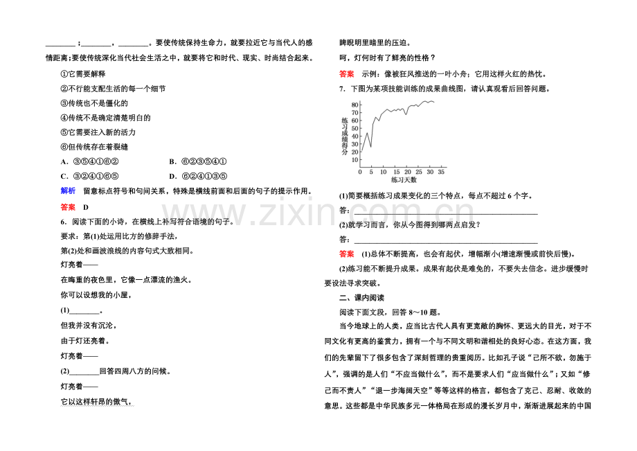 2020-2021学年高中语文苏教版必修3双基限时练11美美与共.docx_第2页