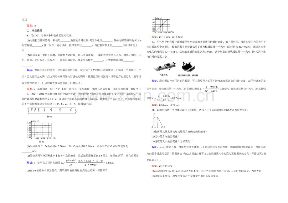 【东方骄子】2021年秋高一人教版物理必修一练习：1-4实验：用打点计时器测速度-Word版含答案.docx_第2页