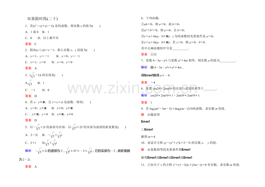 2020-2021学年高中数学人教版通用选修2-2双基限时练20.docx_第1页