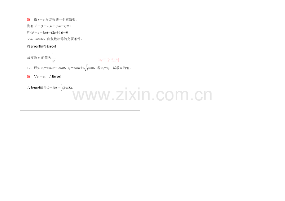 2020-2021学年高中数学人教版通用选修2-2双基限时练20.docx_第2页